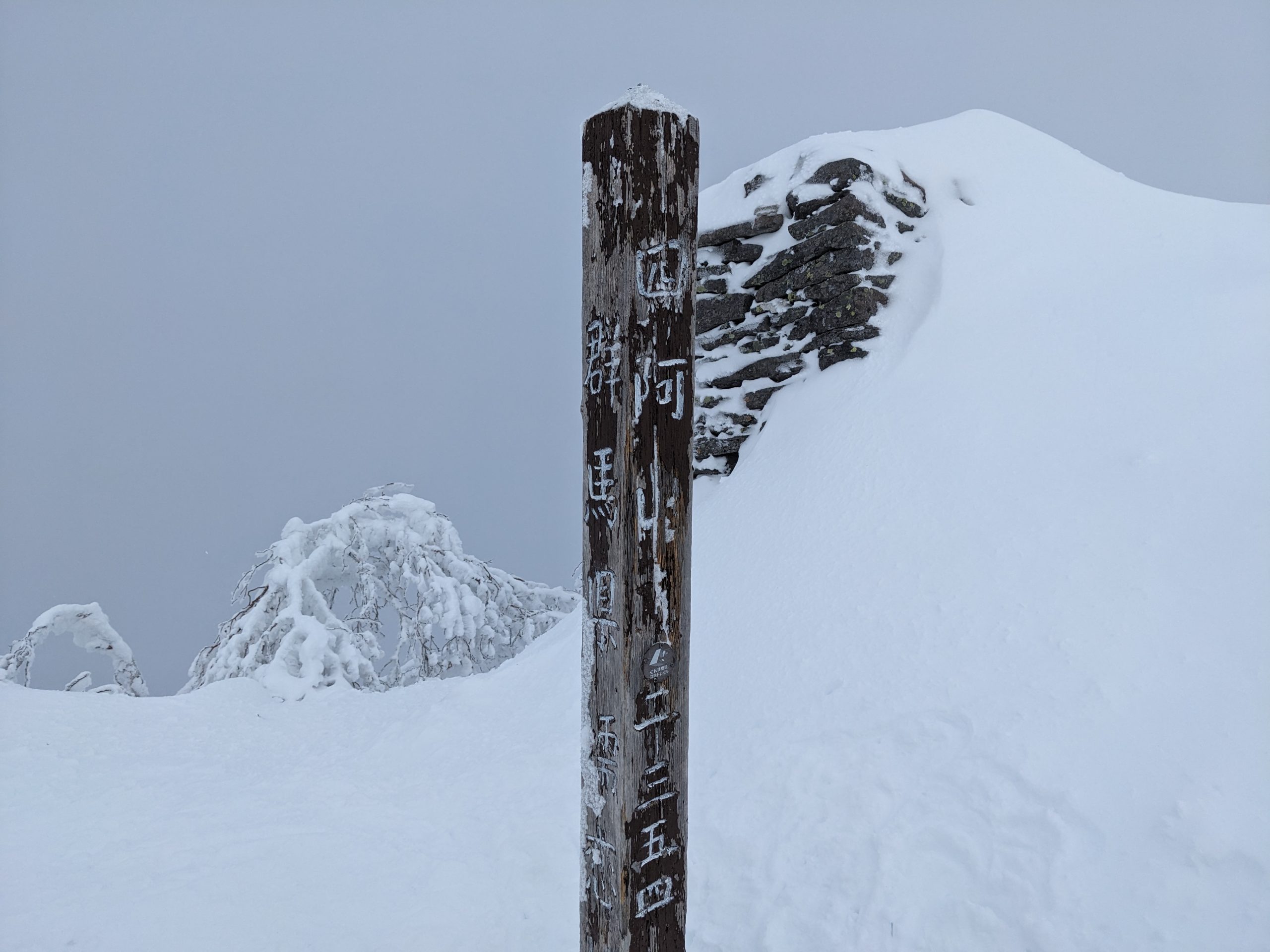 冬山トレーニングin四阿山